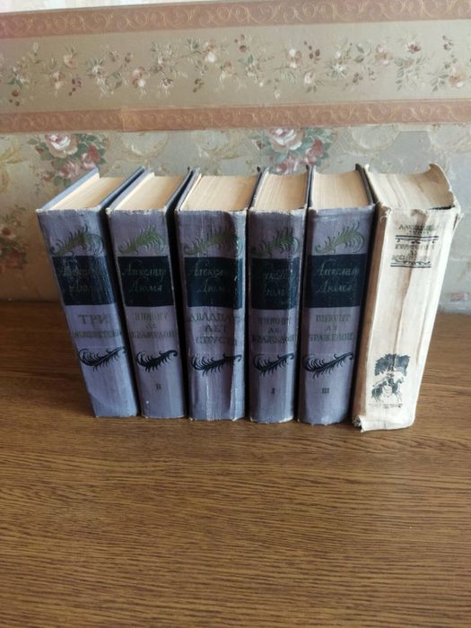 А. Дюма. 6 книг