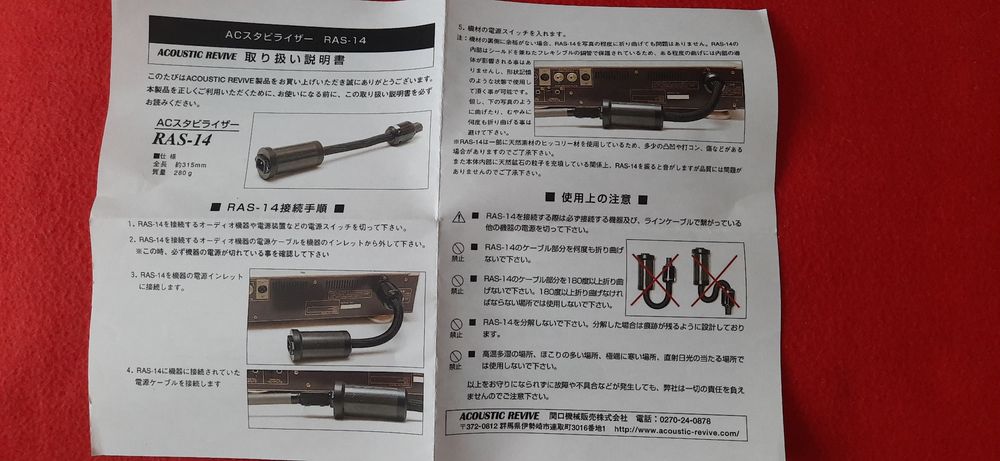 Acoustic Revive AC Stabiliser RAS - 14