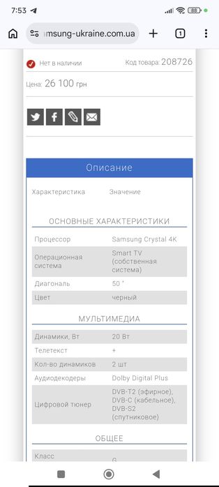 Телевизор Самсунг samsung 50