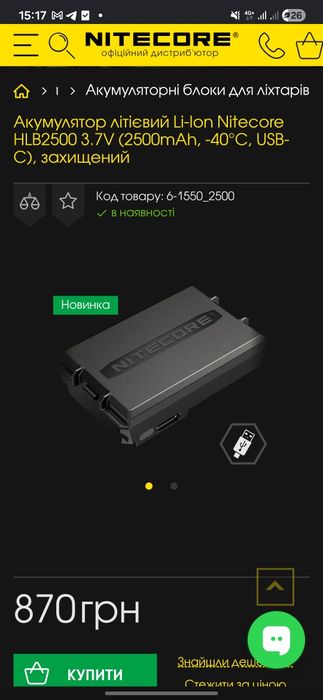 Nitecore HA27 уцінка!!!