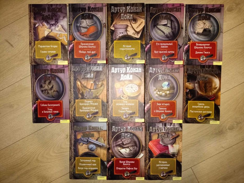 Артур Конан Дойл. Собрание сочинений (комплект  11 кн. -1000грн)