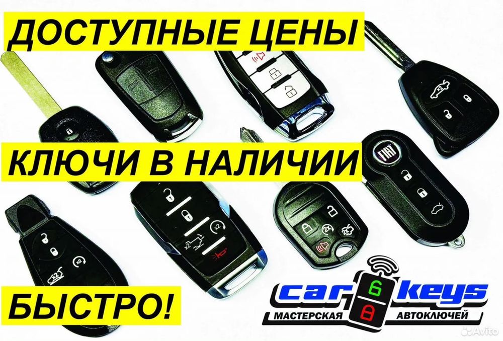 Изготовление ключей для авто, автоключи, вскрытие