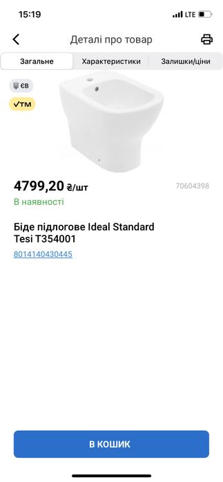 Біде підлогове Німеччина Нове