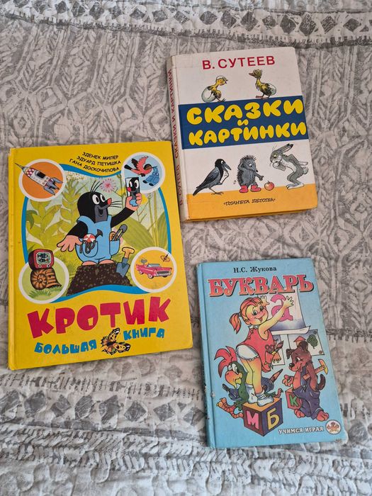 Книги дитячі Сутеев, Кротик, Букварь рос. Моаою