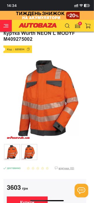 Куртка Wurth Modyf