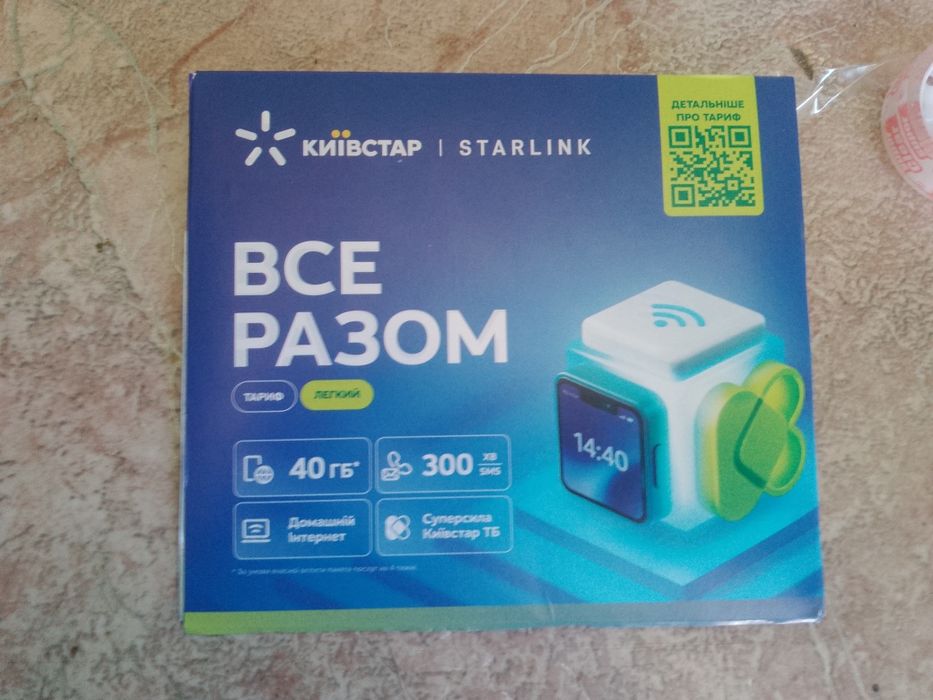 Стартовый пакет.