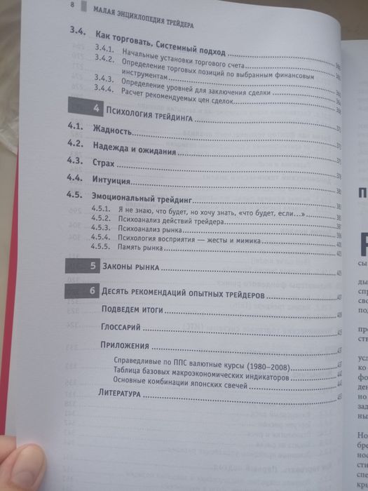 Малая энциклопедия трейдера  Эрик Л. Найман