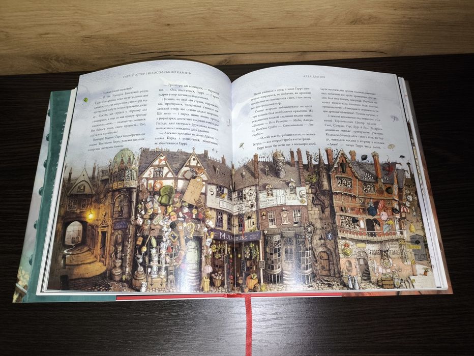Книга Гаррі Поттер і філософський камінь. Велике ілюстроване видання