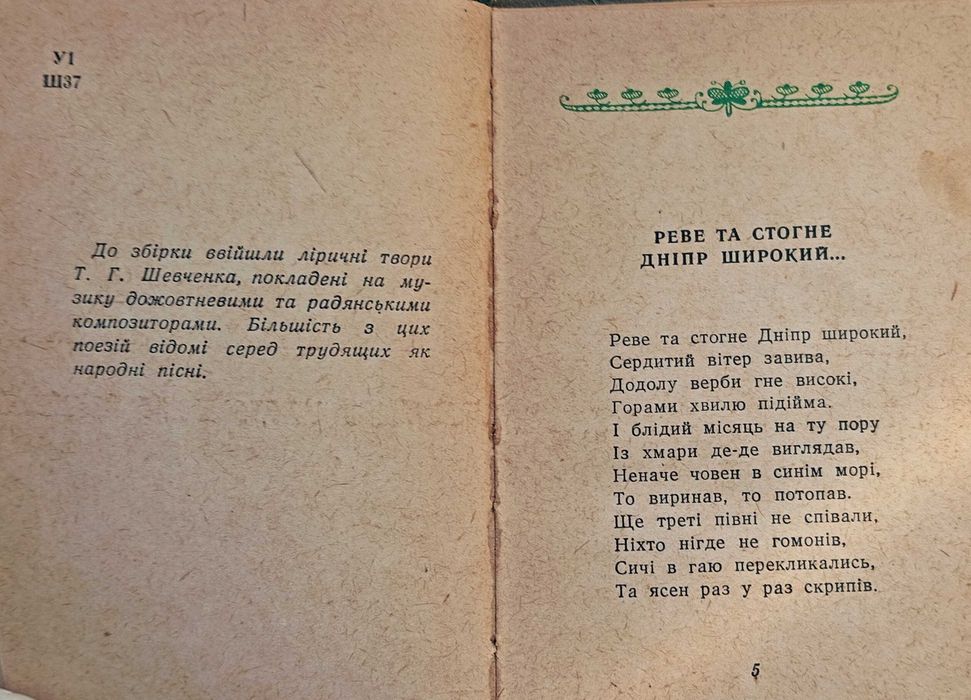 Т. Г,  Шевченко "Лирика"  Лiрика, мини-книжка, 1962г
