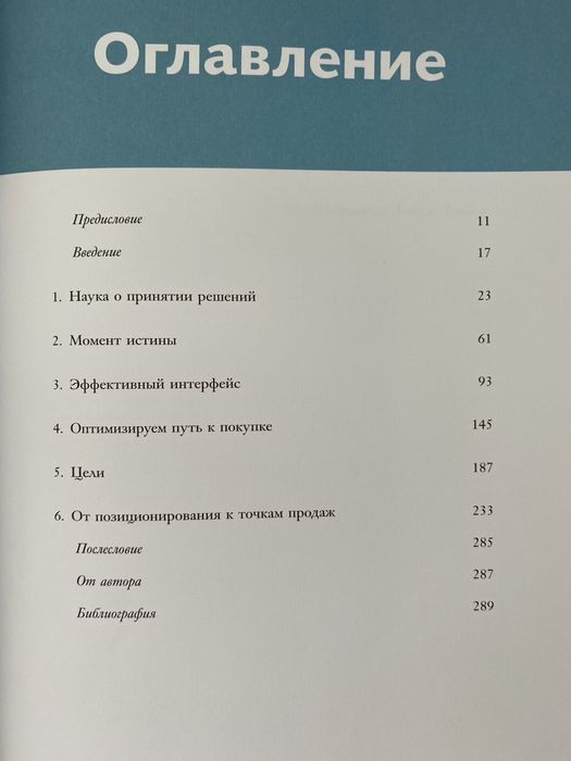 Книга Взлом маркетинга. Наука о том, почему мы покупаем