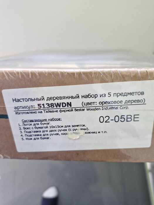 Канцелярія, набір для столу