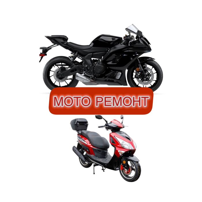 Ремонт МОТОТЕХНІКИ Ремонт мотоциклів, мопедів, скутерів
