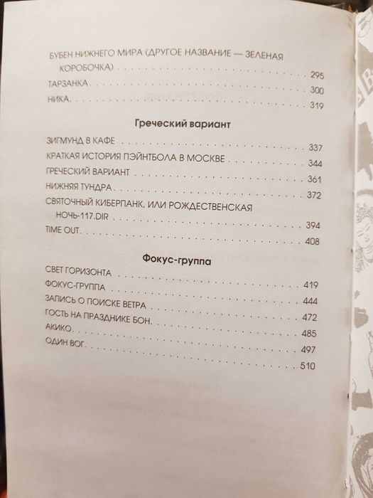 Виктор Пелевин. Все рассказы (сборник)