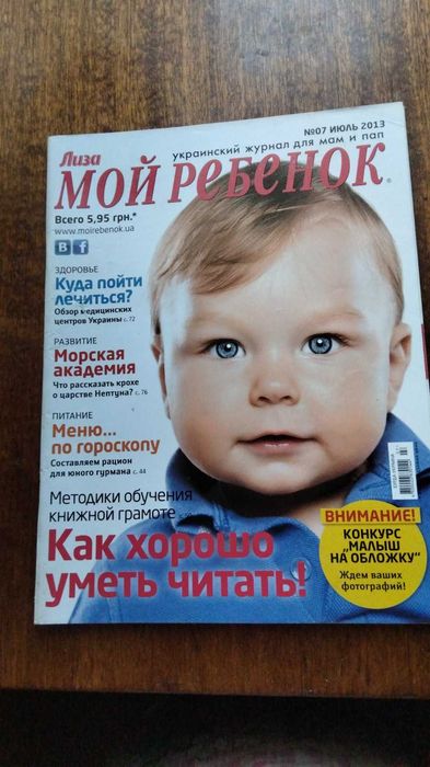 Журнал Мой ребенок
