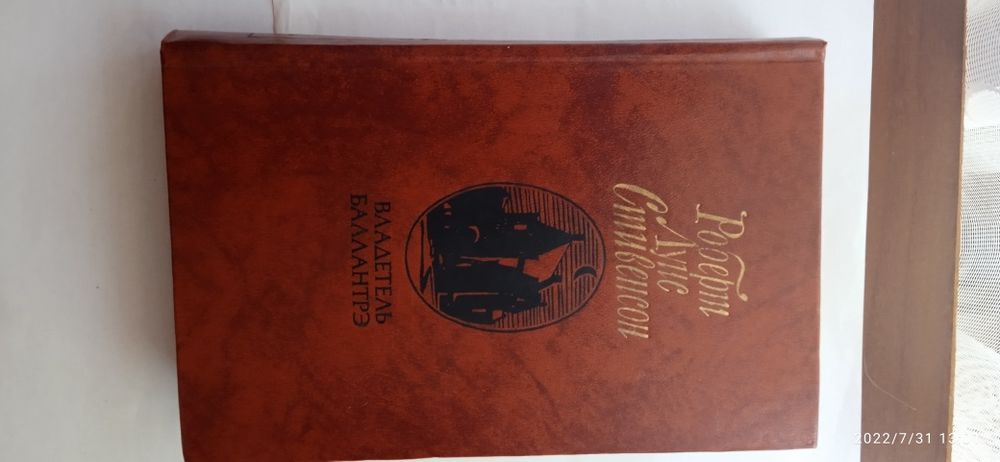 Продам книгу.Роберт Луис Стивенсон.Сборник рассказов.