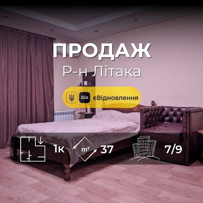 1-кімнатна квартира готова до проживання (Льотна). СЕРТИФІКАТ. YN