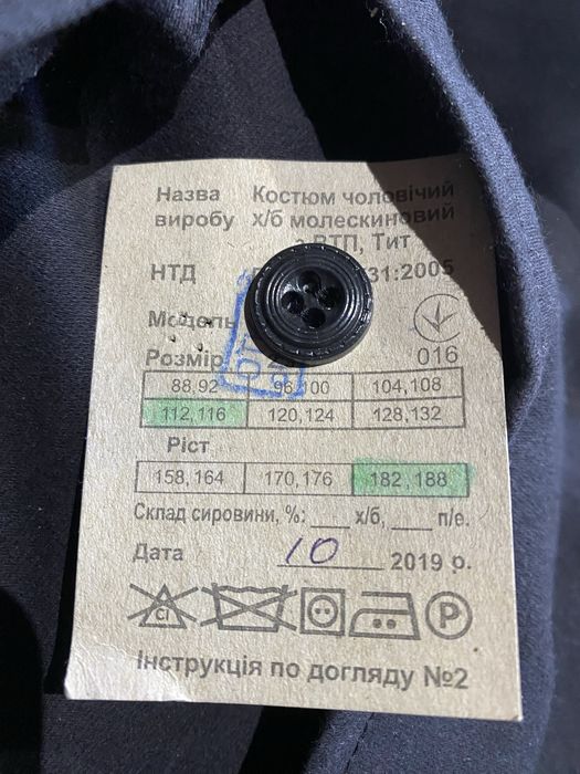 Костюм молескиновый