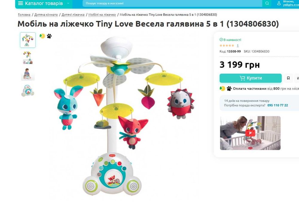 Мобіль 5 в 1 Tiny Love Весела галявина