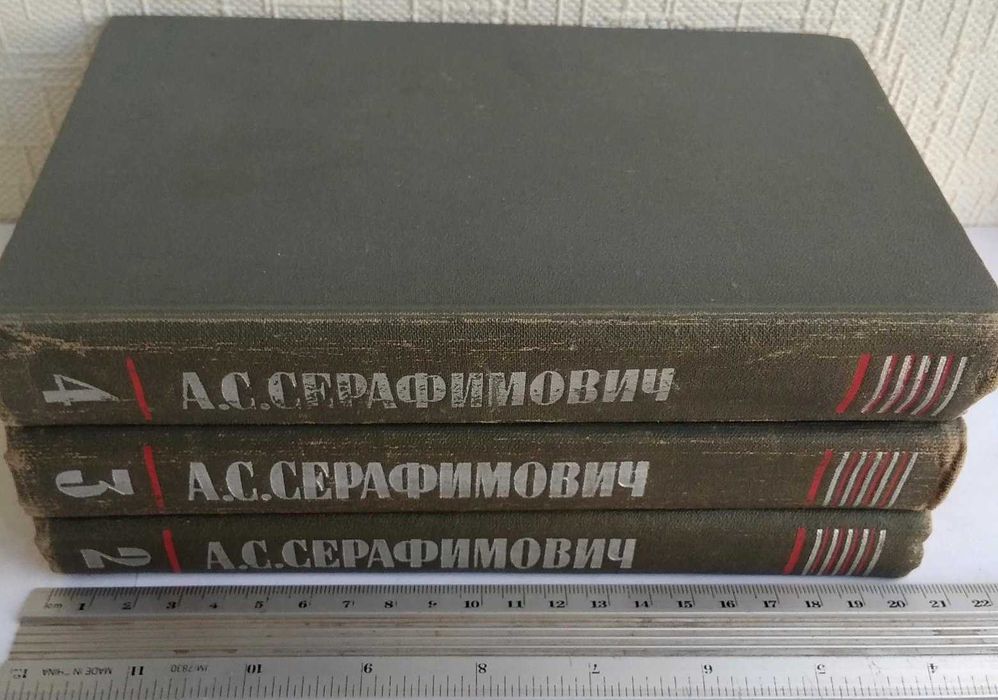 А.С.Серафимович 1980