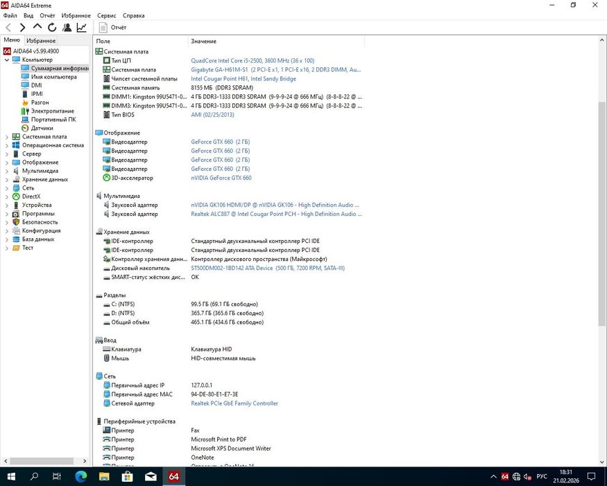 Компьютер комплект (системный блок + клавиатура+мышь) 4ядра/8гб