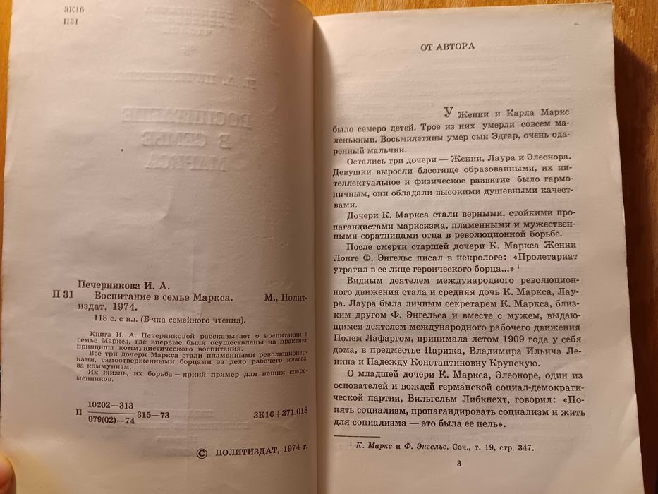 Воспитание в семье Маркса Книга Карл Маркс