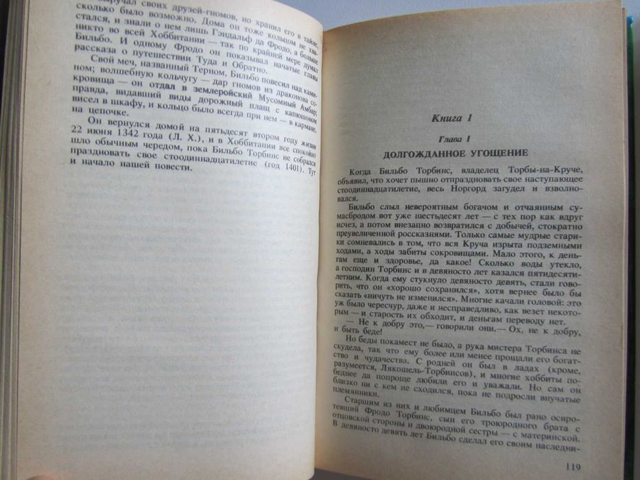 Дж.Р.Р.Толкиен - Хоббит. Властелин колец. Сильмариллион