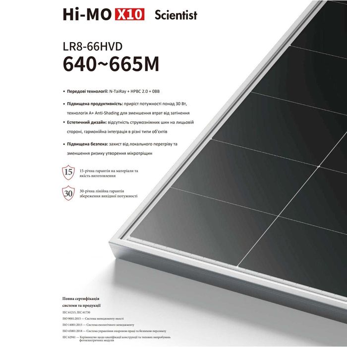 Солнечная панель Longi LR8-66HVD-645M Hi-MO Х10 Bifacial N-type 41В 15А 645Вт (Днепр)