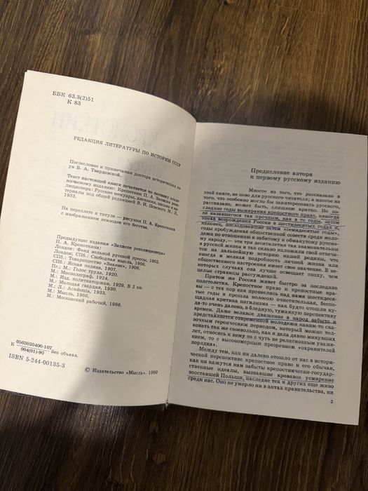 Книга Записки революционера