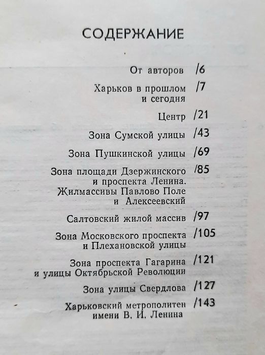 Харьков. Архитектура, памятники, новостройки. Путеводитель