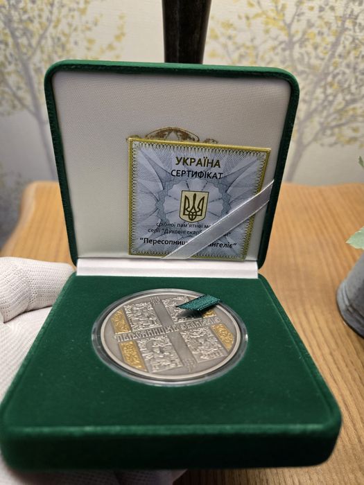 Срібна монета ПЕРЕСОПНИЦЬКЕ ЄВАНГЕЛІЄ, 2 ун. 62.2 гр, 925 пр, 20 грн.