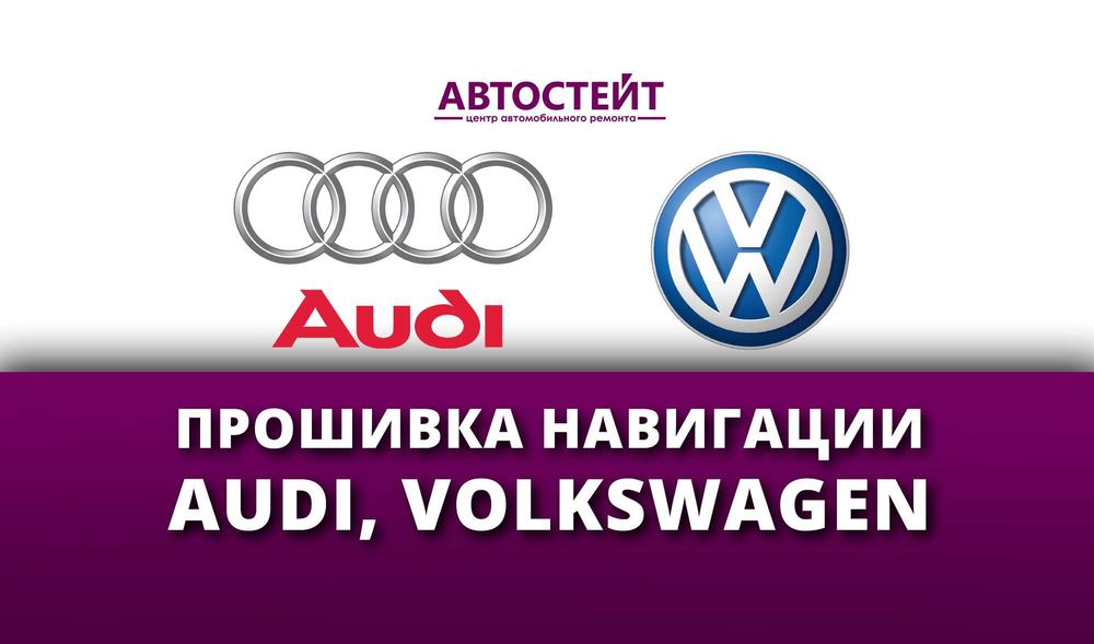 Українізація/русифікація VW/Audi/VAG CarPlay/навігація/клімат/радіо