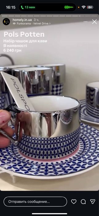 Набор чашек с блюдцами на 4 персоны Pols Potten Aunty 200 ml