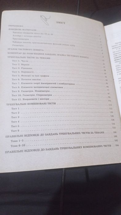 Зно 2021 Математиками збірник тестових завдань