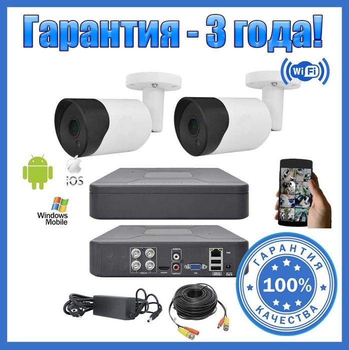Комплект видеонаблюдения Відеонагляд FullHD IP WIFI камерa/УСТАНОВКА