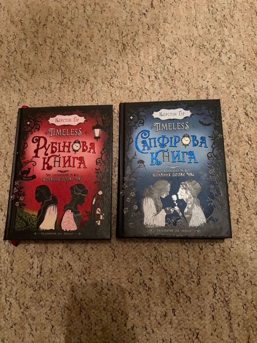 Крестін Гір. Комплект з 2 книг. Таймлес