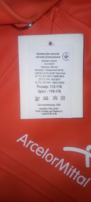 Костюм для захисту від води (стволового).