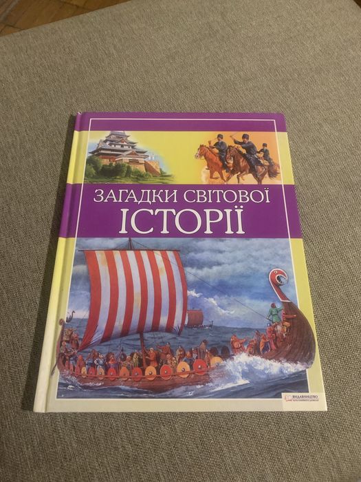 Н. Барбер. Загадки Мировой Истории
