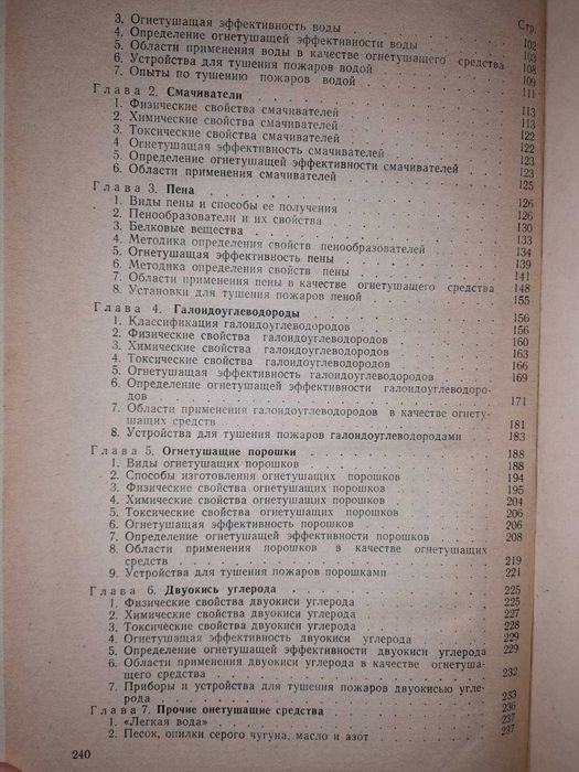 Шрайбер Г., Порст П. Огнетушащие средства.