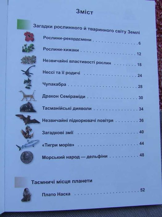 Таємничий світ планети/енциклопедія 2009р/Пегас/Батій Яна