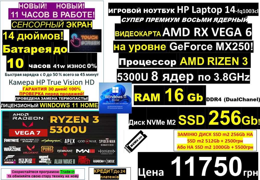 є90 Ноутбуків‼️Traid-In‼️НОВИЙ HP СЕНСОР 14"/Ryzen 3 8яд/SSD256/RAM 16