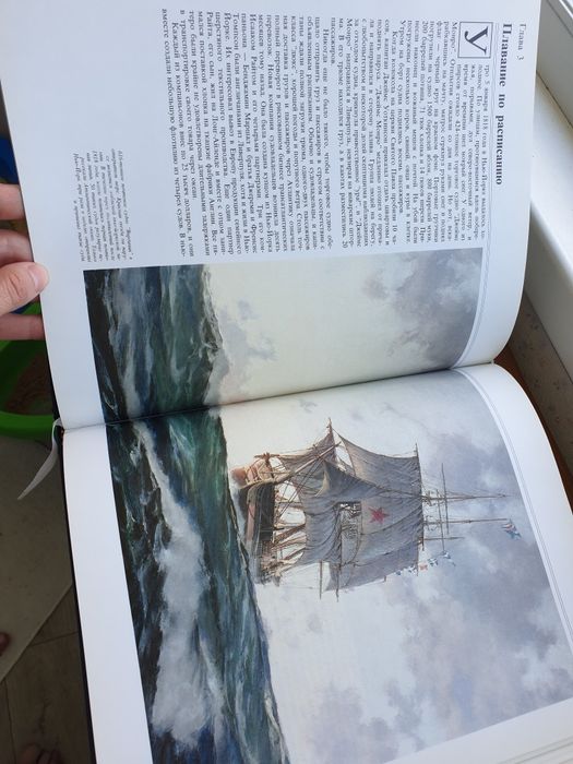 Книга ПЕРЕСІКАЯ АТЛАНТИКУ.  Енциклопедія "Великі часи океанів"