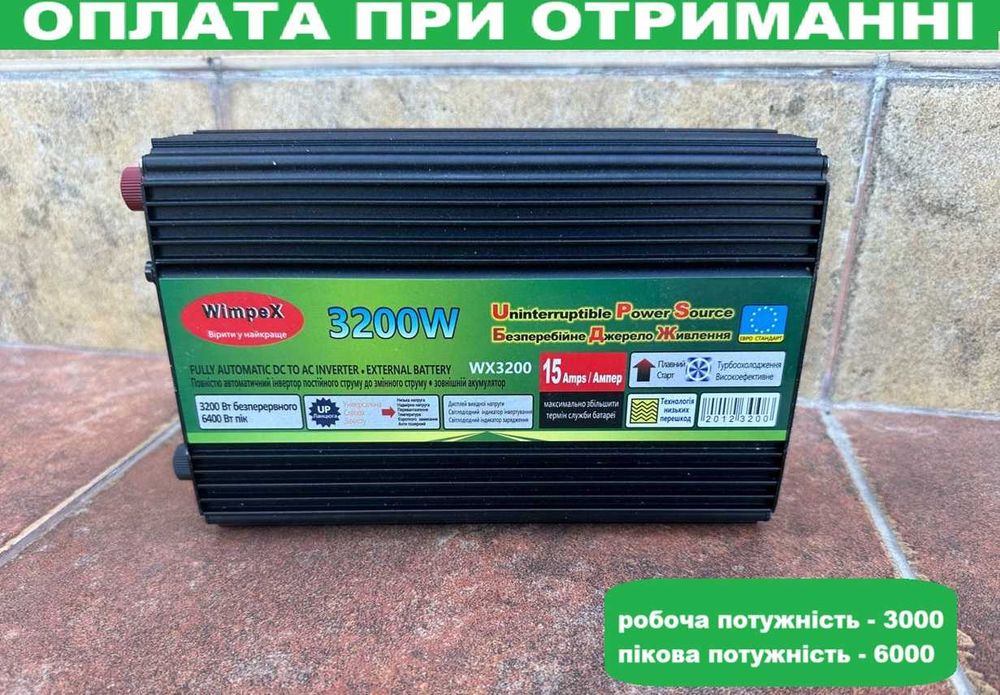Перетворювач 12-220 В 3200 Вт із зарядкою для дому, котла, насоса. ДБЖ