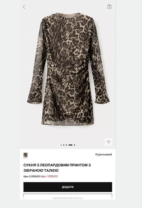 Леопардова сукня mango.Піджак Mango,  zara, mohito, stradivarius
