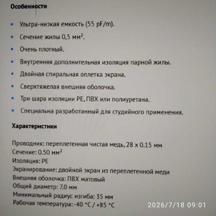 Кабель Klotz MC 5000