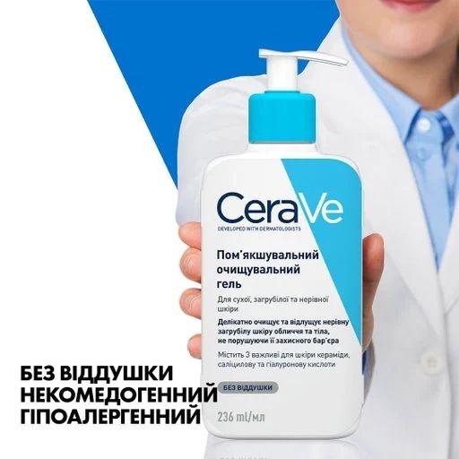Пом'якшувальний очищувальний гель для обличчя та тіла CeraVe голубий