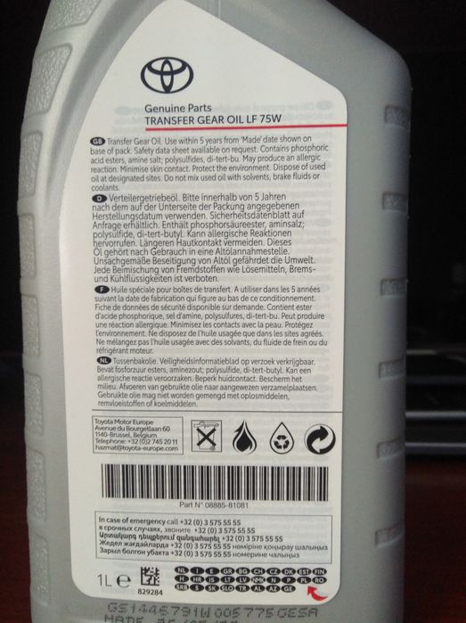 Масло в роздатку LF 75W Toyota Prado Landcruiser 08885-81081