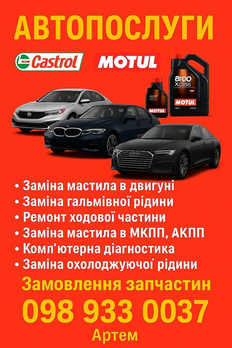 Авторемонт всіх марок авто