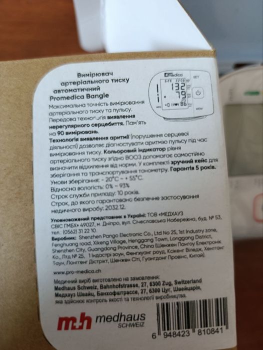 Автоматический тонометр на запястье ProMedica Bangle (Швейцария)