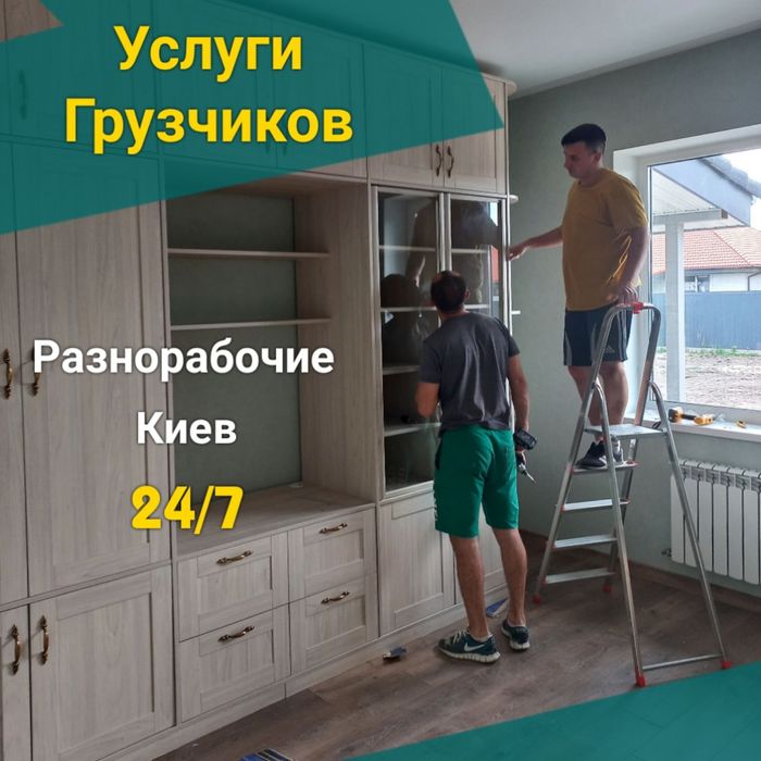 Вантажники Київ . Услуги грузчиков