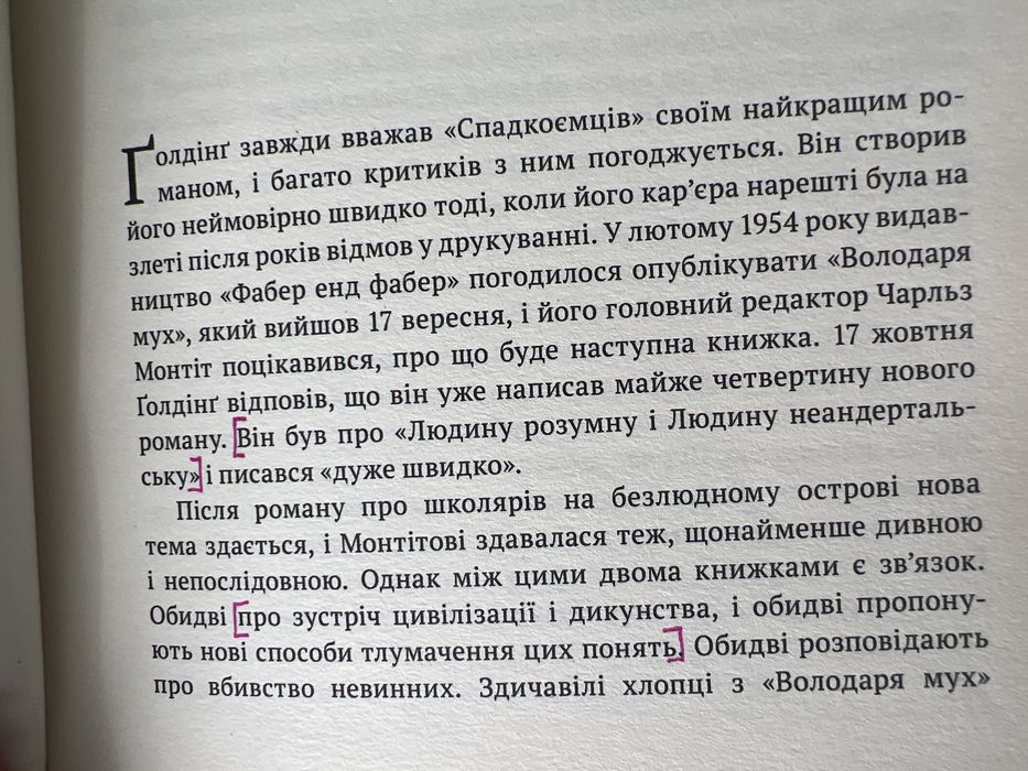 Спадкоємці, Ґолдінг